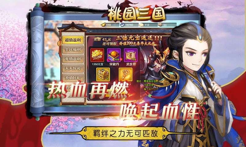 桃园三国汉化版2