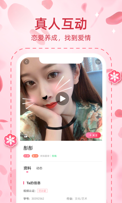 桃缘交友手机版1