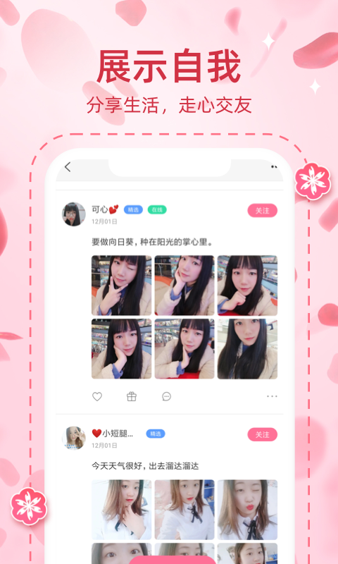 桃缘交友手机版2