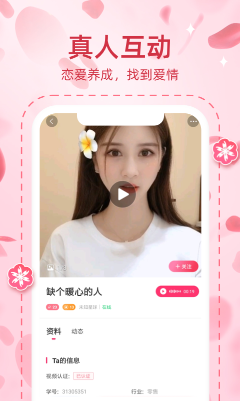 桃缘交友手机版3