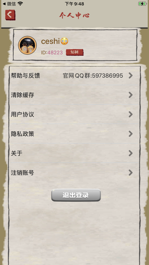 桃源生活安卓版2