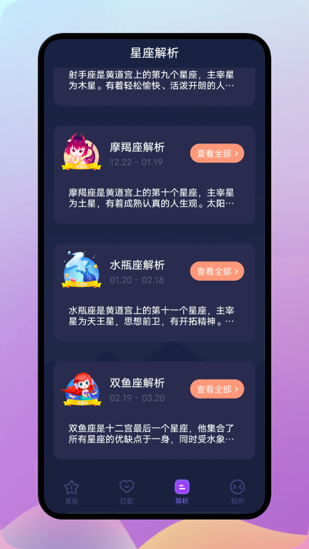陶白白星座最新版1