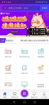 陶都出行苹果版1