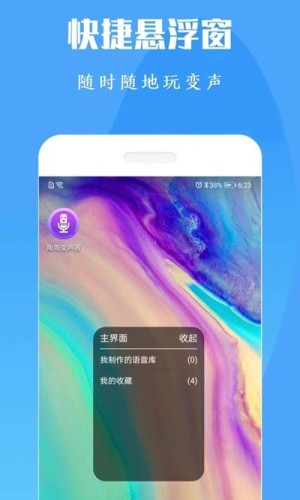 陶陶变声器安卓版1