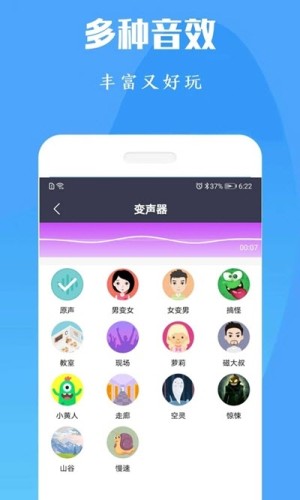 陶陶变声器官方版2