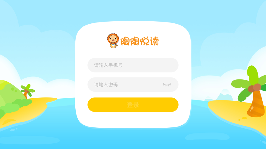 陶陶悦读安卓版1