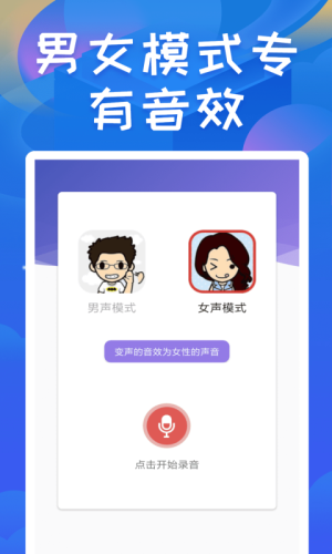陶陶变声器手机版4