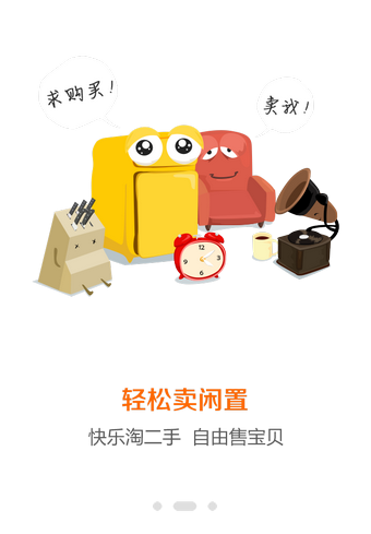 淘宝二手app官方版1