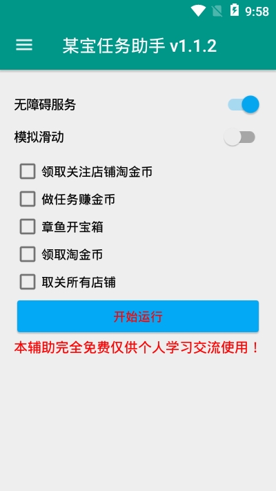 淘宝任务助手官方版1