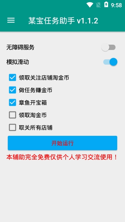 淘宝任务助手官方版3