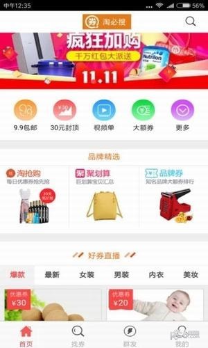 淘必搜商城官方版1