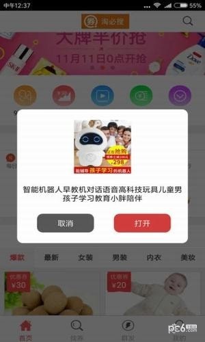 淘必搜商城官方版3