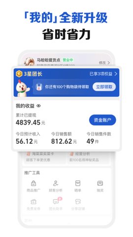 淘菜菜团长端最新版2