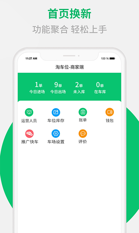 淘车位商家端最新版1