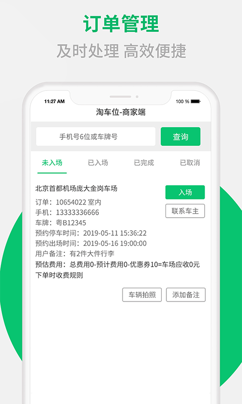 淘车位商家端最新版2