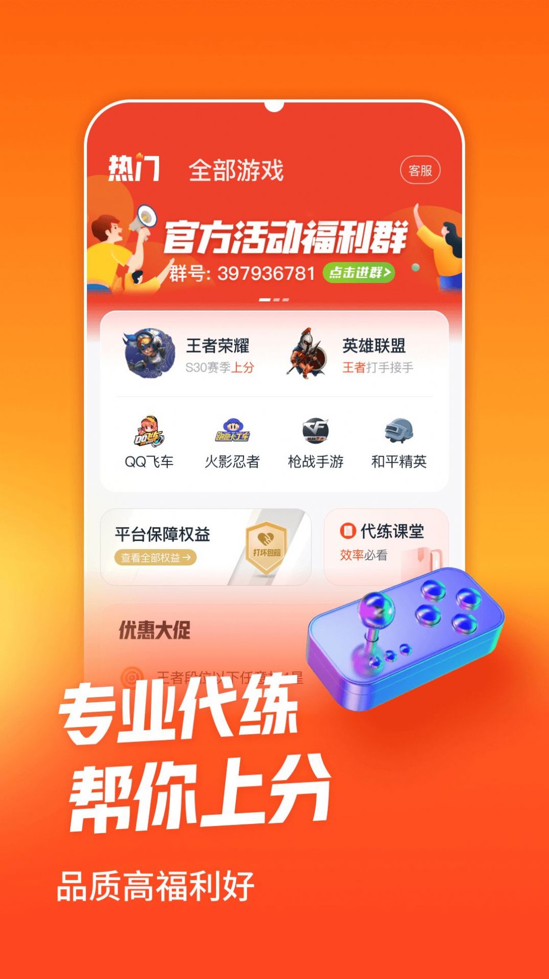 淘代练打手版1
