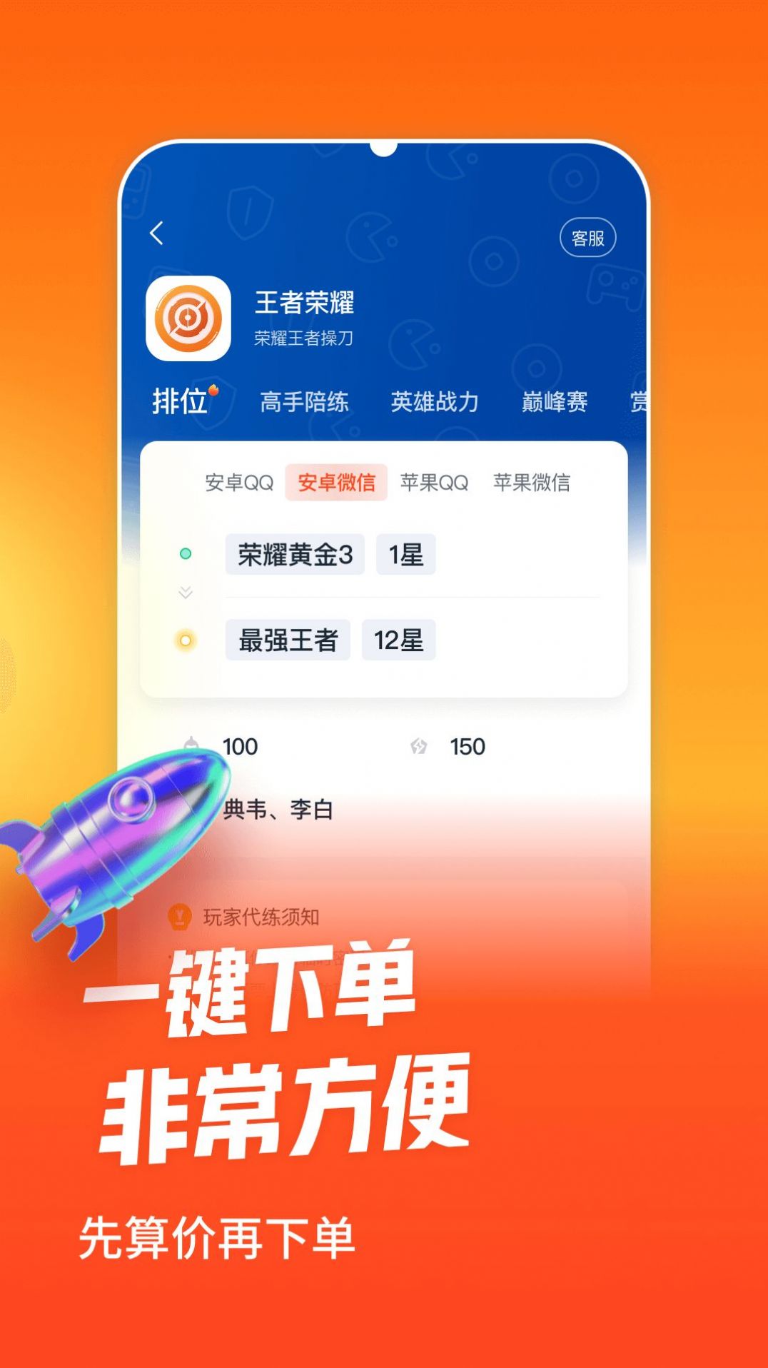 淘代练打手版3