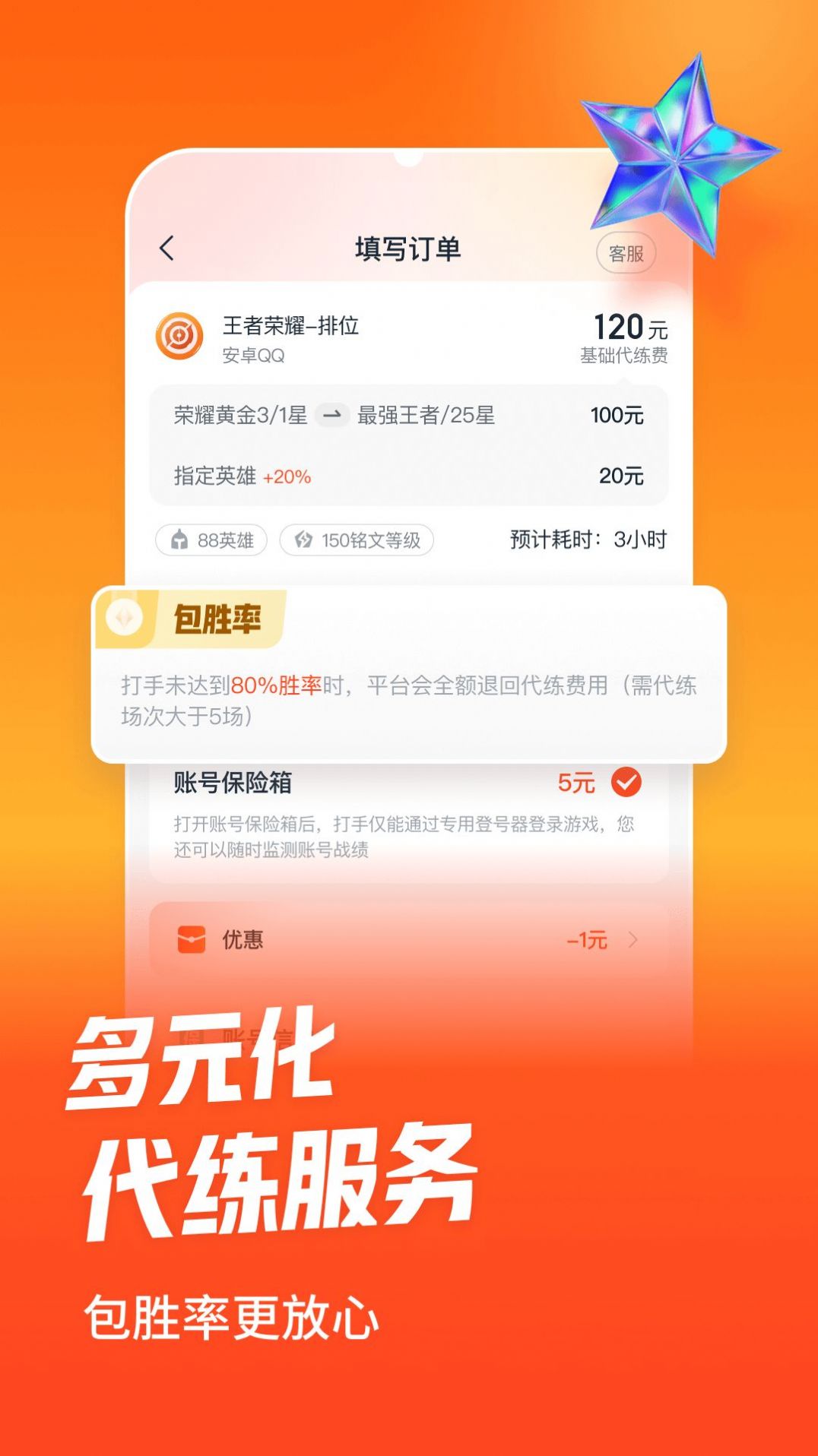 淘代练网页版2