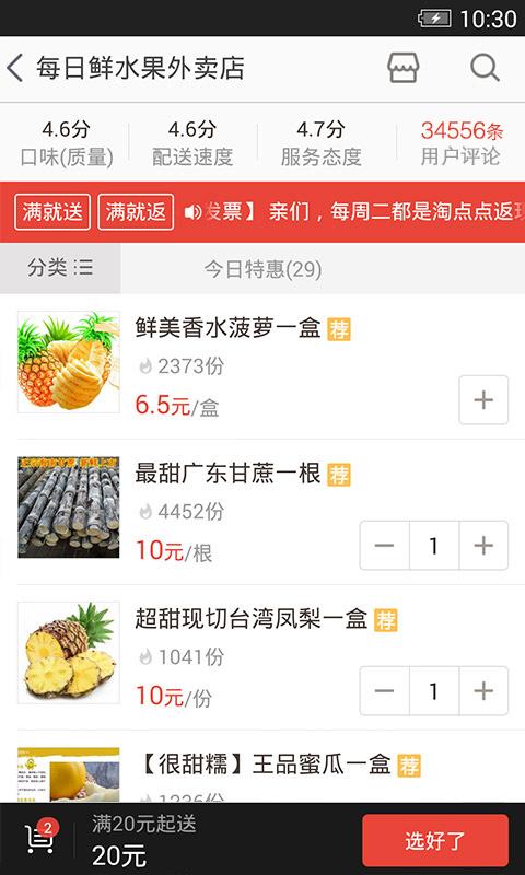 淘点点3