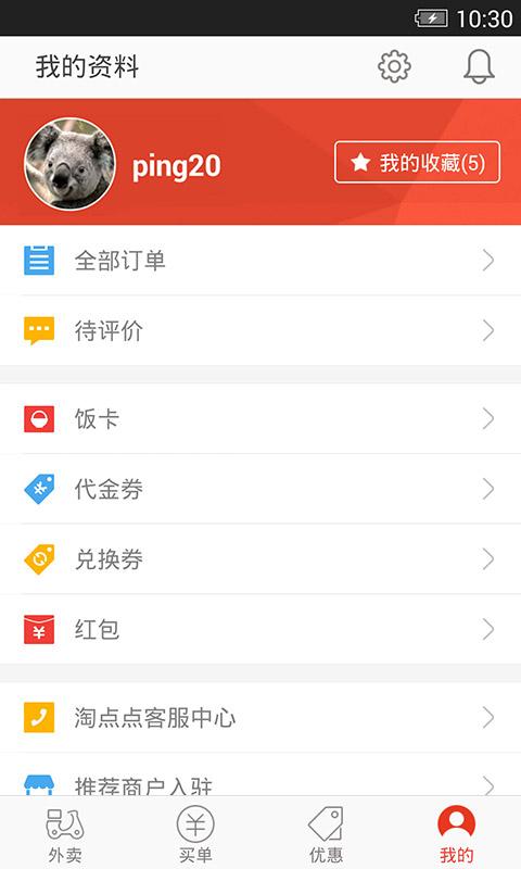 淘点点5