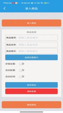 淘多猫收银系统3