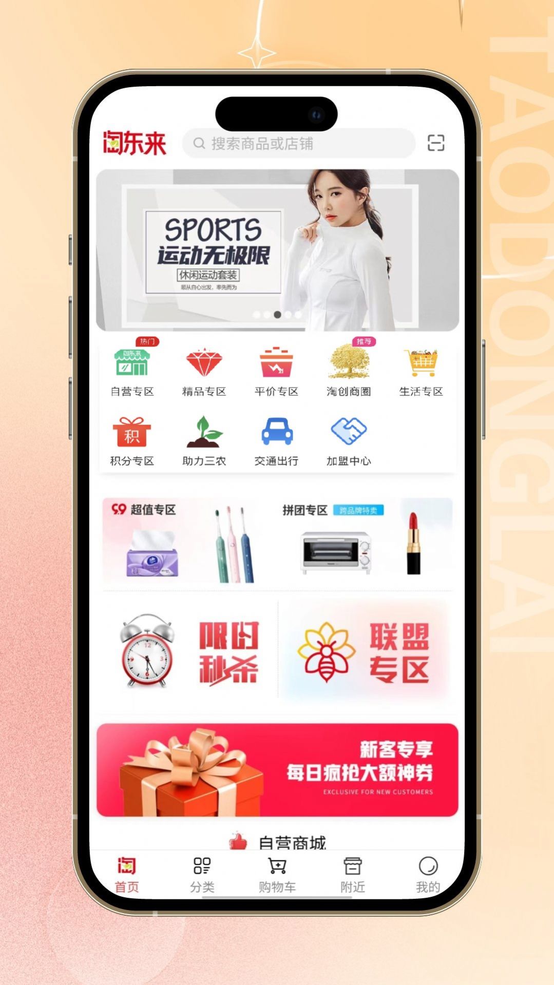 淘东来最新版2