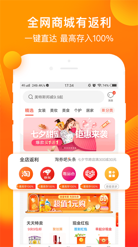 淘粉生活平台手机版3