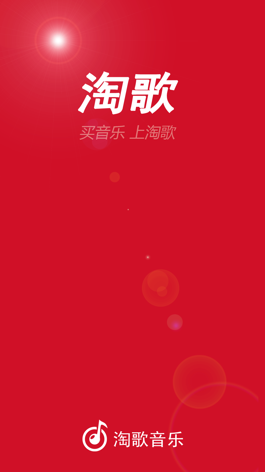 淘歌1