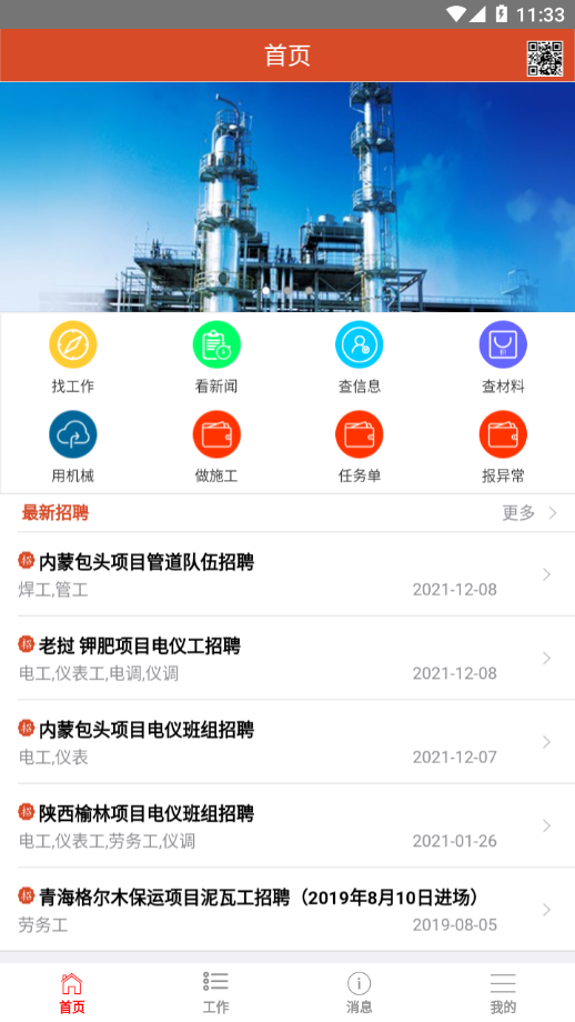 淘工宝最新版4