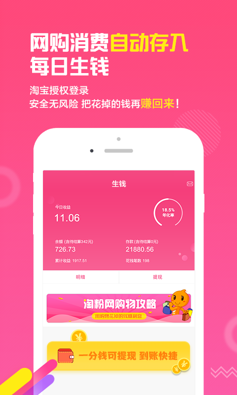 淘粉网免费版3
