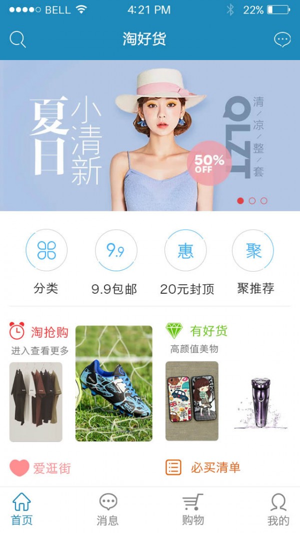 淘好货手机版2