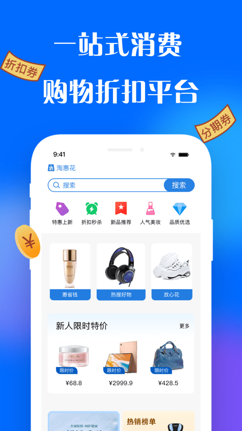 淘惠花官方版1