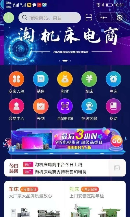 淘机床3