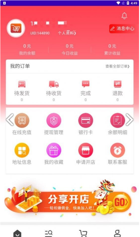 淘货铺手机版4