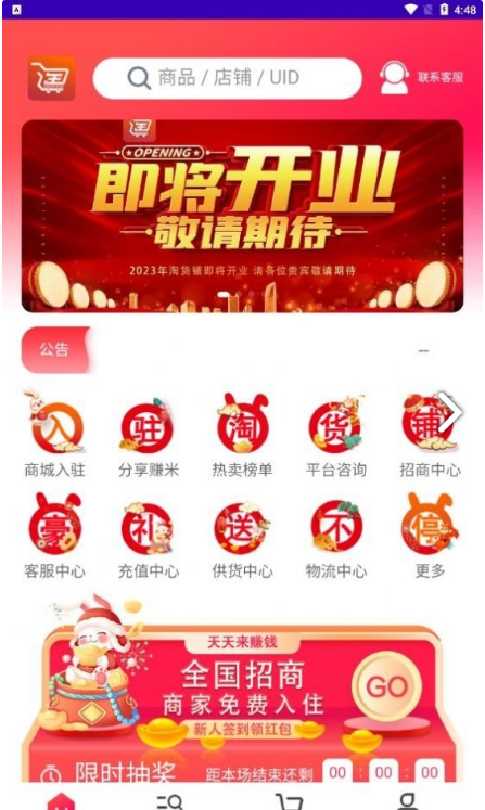 淘货铺最新版3