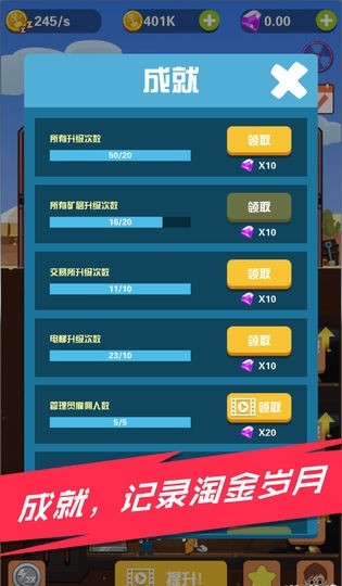 淘金大亨正版3