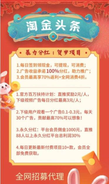 淘金头条安卓版1