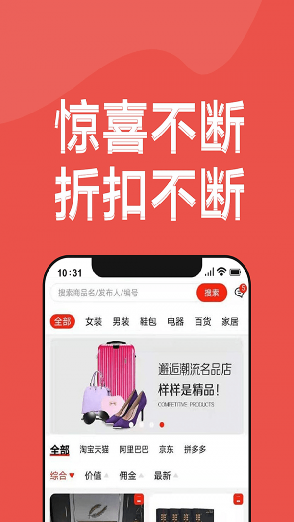 淘盟手机版1