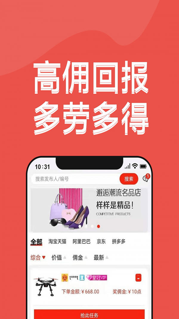 淘盟手机版2
