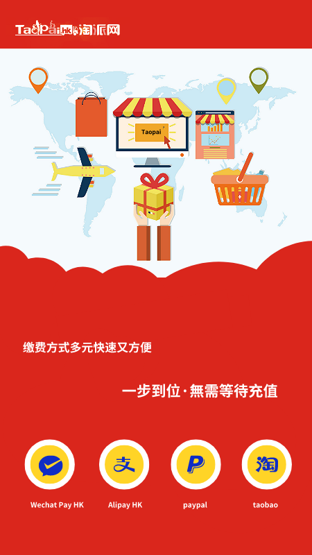 淘派集运最新版1