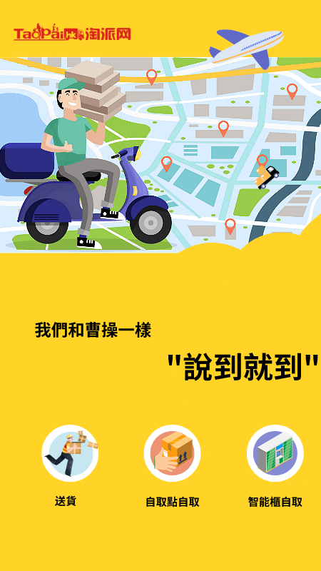 淘派集运最新版2