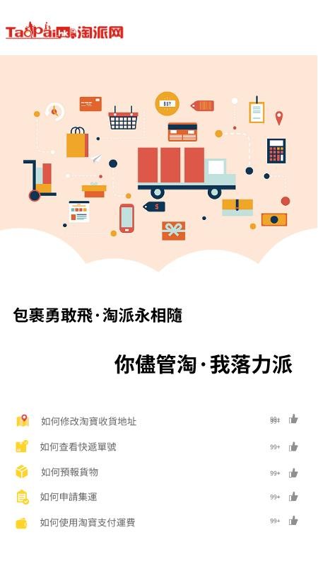 淘派集运最新版3