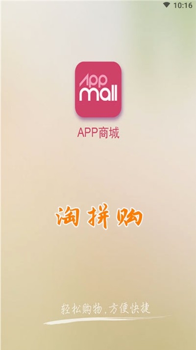 淘拼购3