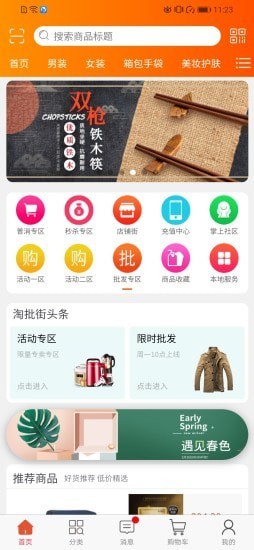 淘批街安卓版1
