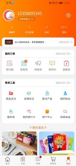 淘批街安卓版3