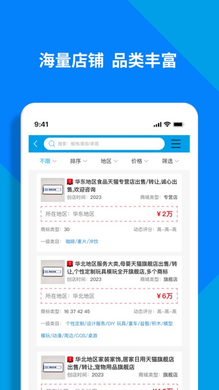 淘铺王网店转让平台官方版1