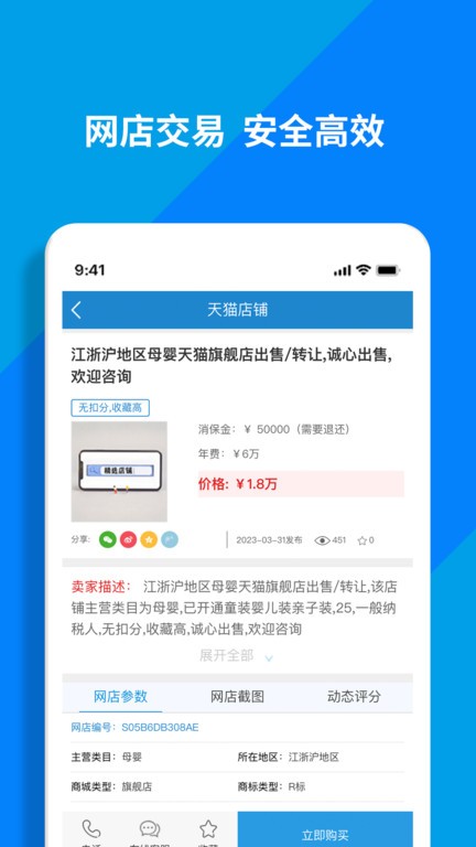 淘铺王网店转让平台官方版2