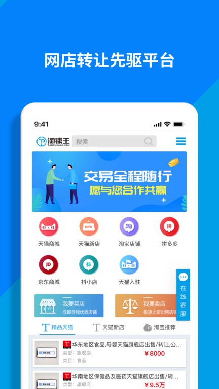 淘铺王网店转让平台官方版3