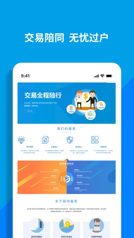 淘铺王网店转让平台官方版4