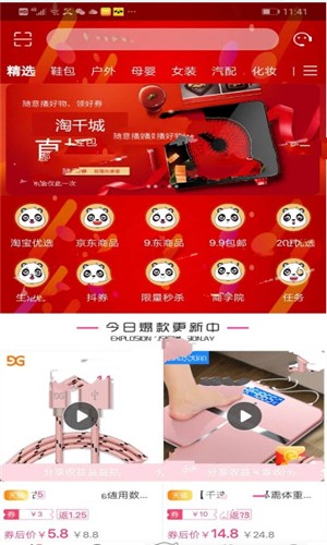 淘千城免费版2